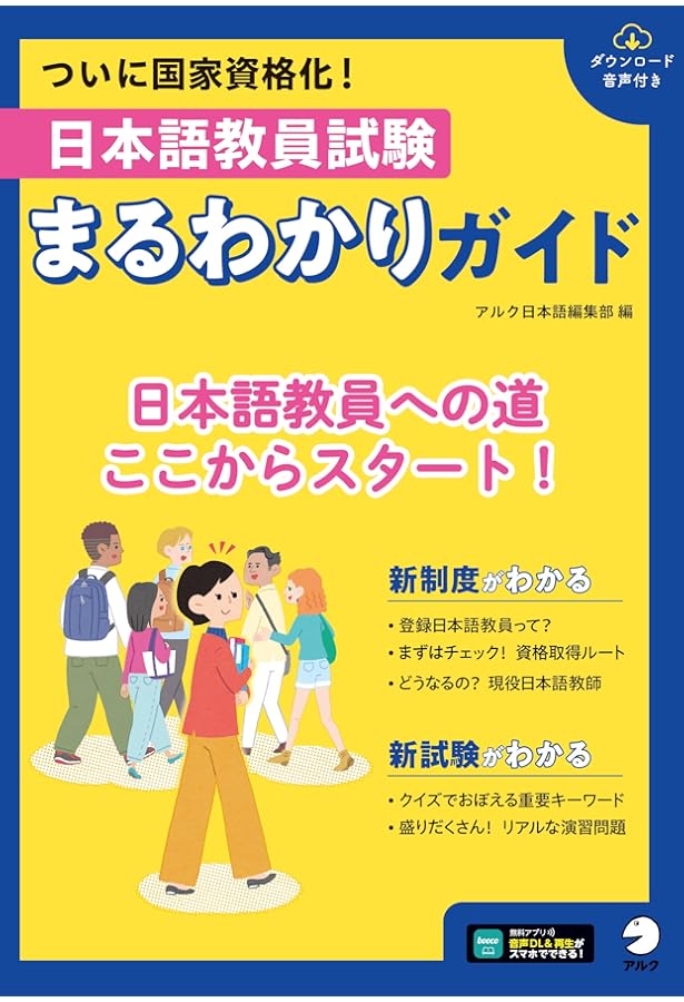 日本語教師になる本2024 (イカロスMOOK) | イカロス出版 |本 | 通販